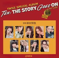十週年特別專 mk 單封預售特典