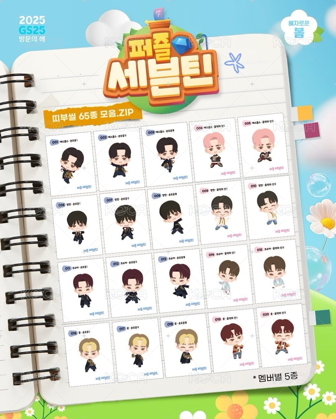 Puzzle SVT 麵包貼紙