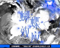 蝴蝶效應 寫真集 