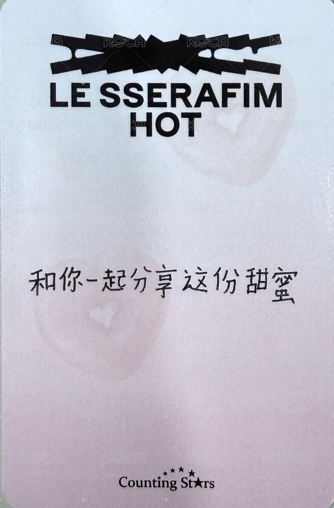 HOT 數星星 5.0 簽售卡 甜甜圈 背面