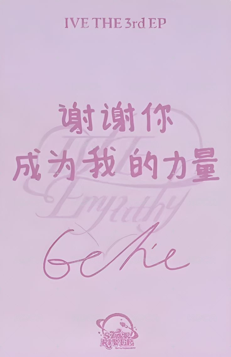 IVE EMPATHY sr 3.0 簽售卡  背面