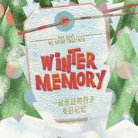 《一起走過的日子》—冬日紀念款《冬日記憶》