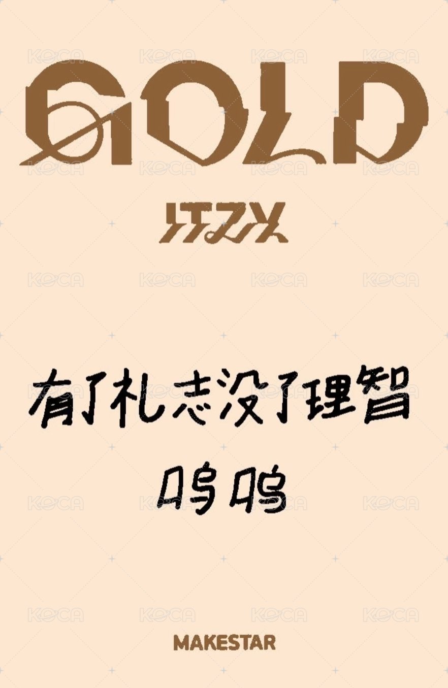 GOLD ms 上海 簽售卡 卡皮巴拉 背面