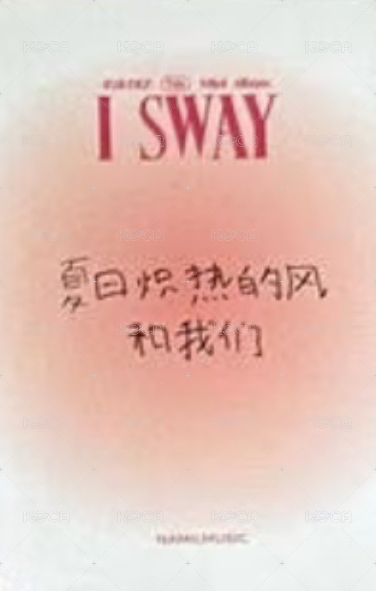 I SWAY 楠藝 線上2.0 簽售卡 中背 背面