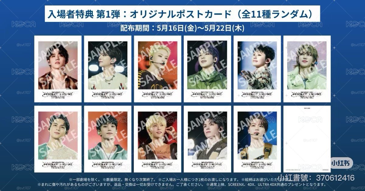 seventeen 日區電影第一週入場特典