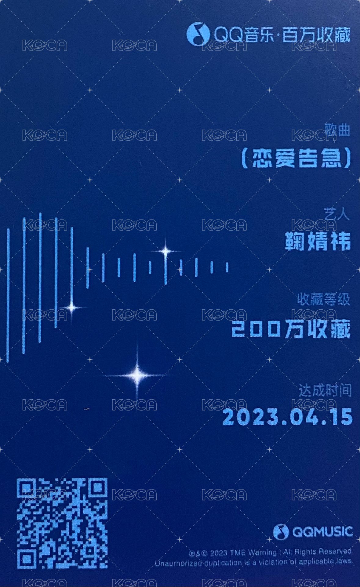 戀愛告急 QQ音樂 單曲卡 特典卡  背面
