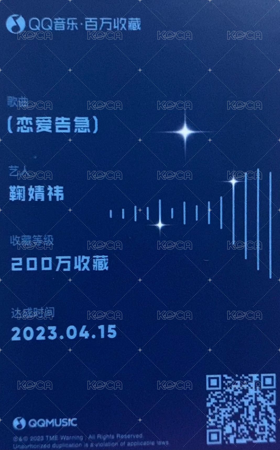 戀愛告急 QQ音樂 單曲卡 特典卡  背面