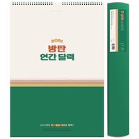 SG 年曆 2021 掛曆組