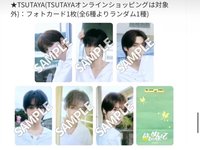 初次見面 Tsutaya