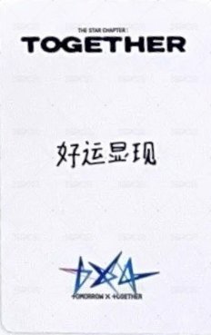 正四 yzy 幸運卡  背面