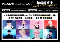 animate cafe 800元滿額 特典寫真卡