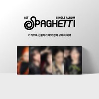 SPAGHETTI kkt 特典卡