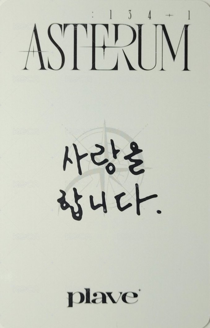 迷二 專輯卡 poca專 背面