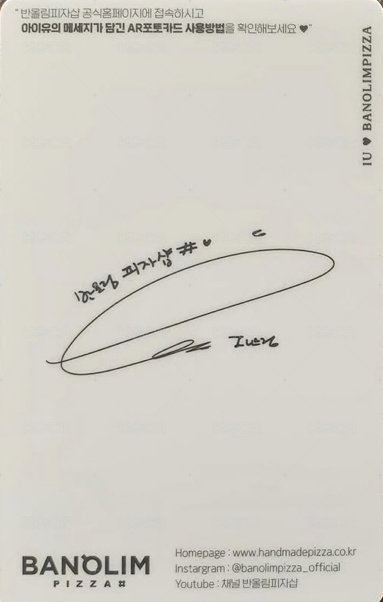 Banolim Pizza ver.1 代言卡  背面