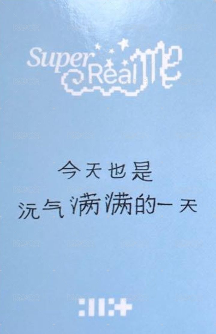 SUPER REAL ME kms 2.0 幸運卡  背面