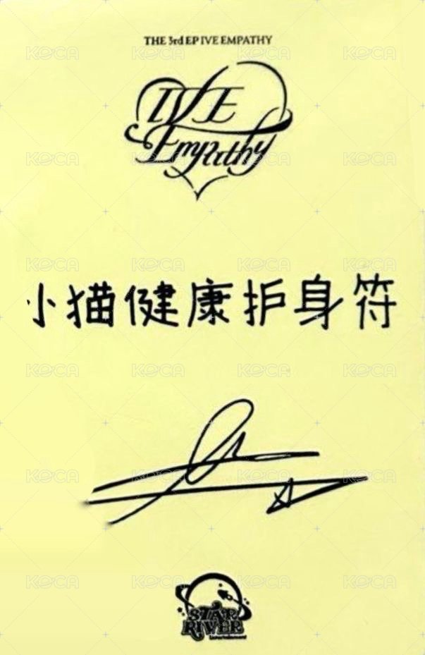 IVE EMPATHY sr 2.0 簽售卡  背面