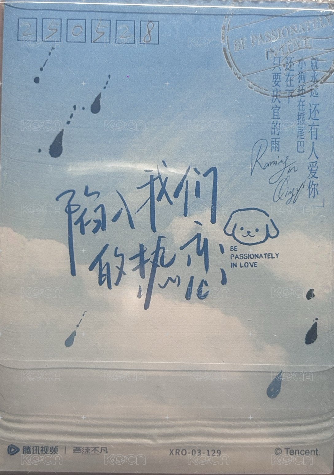 陷入我們的熱戀收藏卡隨機 吾流版 隨機卡 劇照卡(編XRO-03-129) 背面