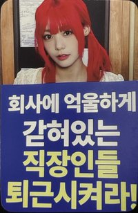 迷二 dmm 線上1.0 特典卡 社畜燕