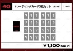 Trading Card 3枚 Set（日本限定）