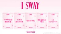 I SWAY 愛豆驛站4.0簽售
