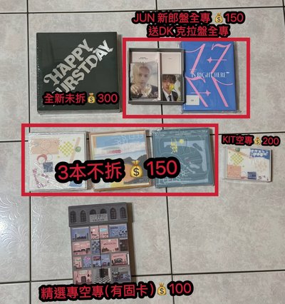 專輯區🌟買就送NEW仁川場 文字紙花