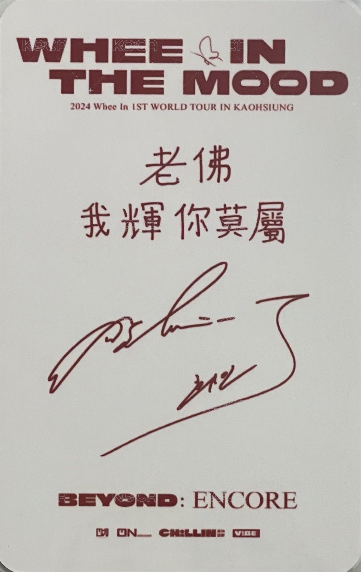 BEYOND 世巡 入場卡 / 場限卡 高雄場 LuckyDraw 背面