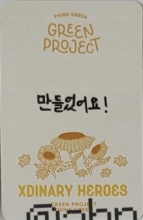 JYP GREEN PROJECT 周邊卡 A 背面