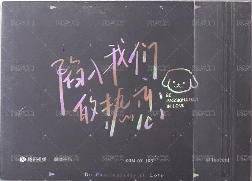 陷入我們的熱戀收藏卡隨機 吾流版 隨機卡 回憶卡(編XRM-07-103) 背面