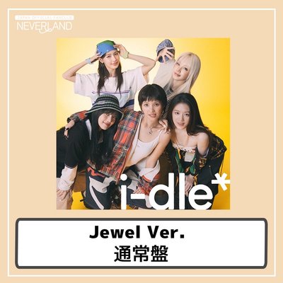 I-dle 日專 Jewel ver