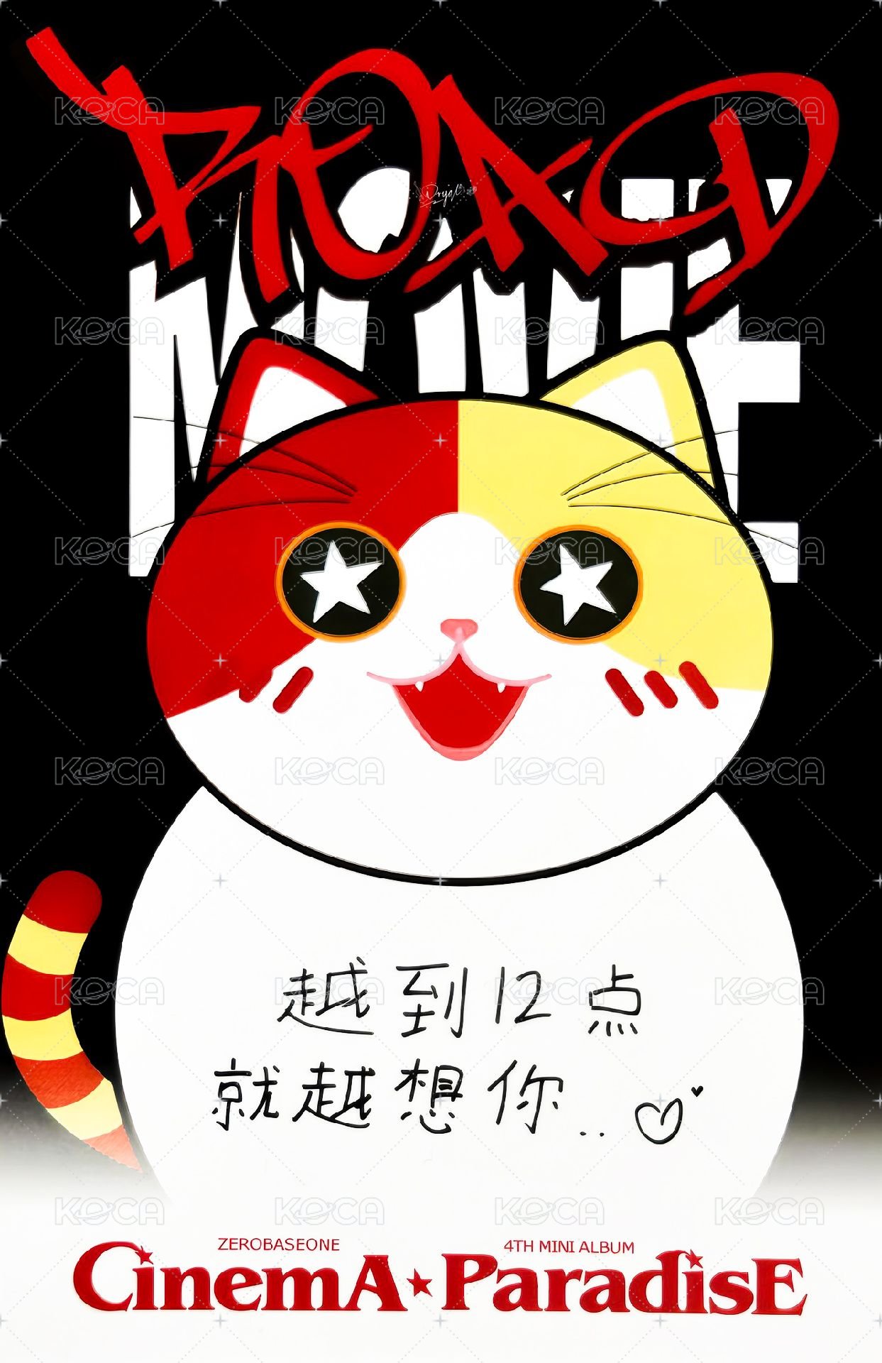 迷四 yzy 簽售卡 胖貓 ver. 背面