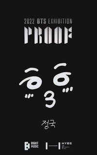 Proof 入場卡 / 場限卡 