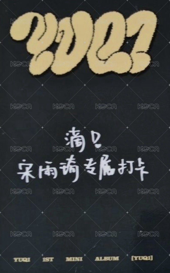 YUQ1 yzy 北京線下 簽售卡  背面