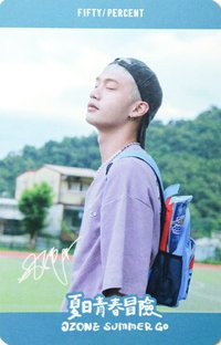 夏日青春冒險 隨機卡 50%