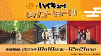 JR東海聯動 Ler’s go 京都