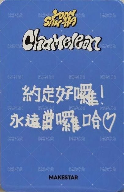 Chameleon ms 4.0 簽售卡  背面