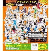 排球少年十週年紀念 十週年立牌