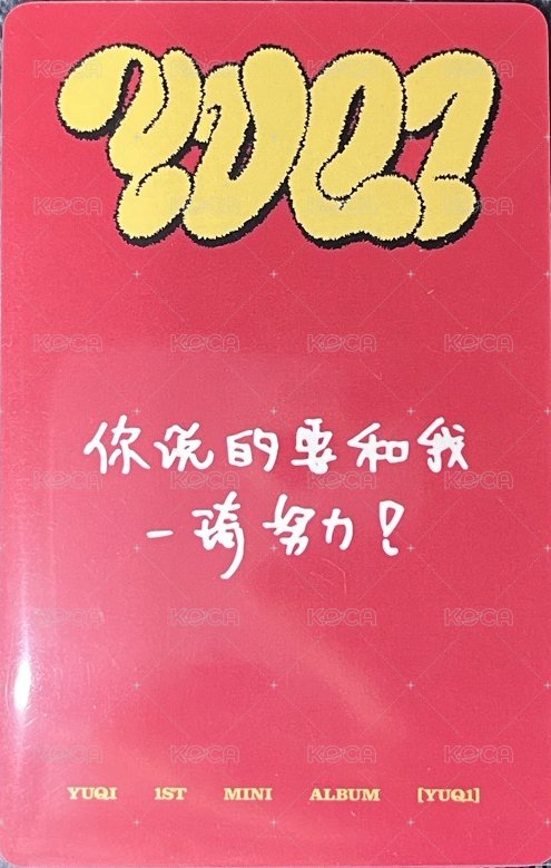 YUQ1 yzy 上海簽售中簽 抽選卡  背面