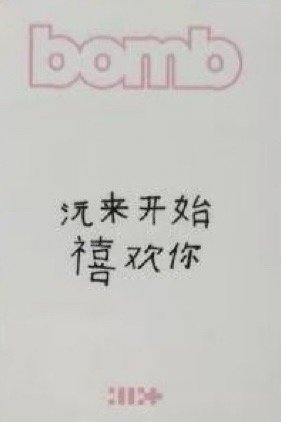 bomb yzy 6.0 幸運卡  背面