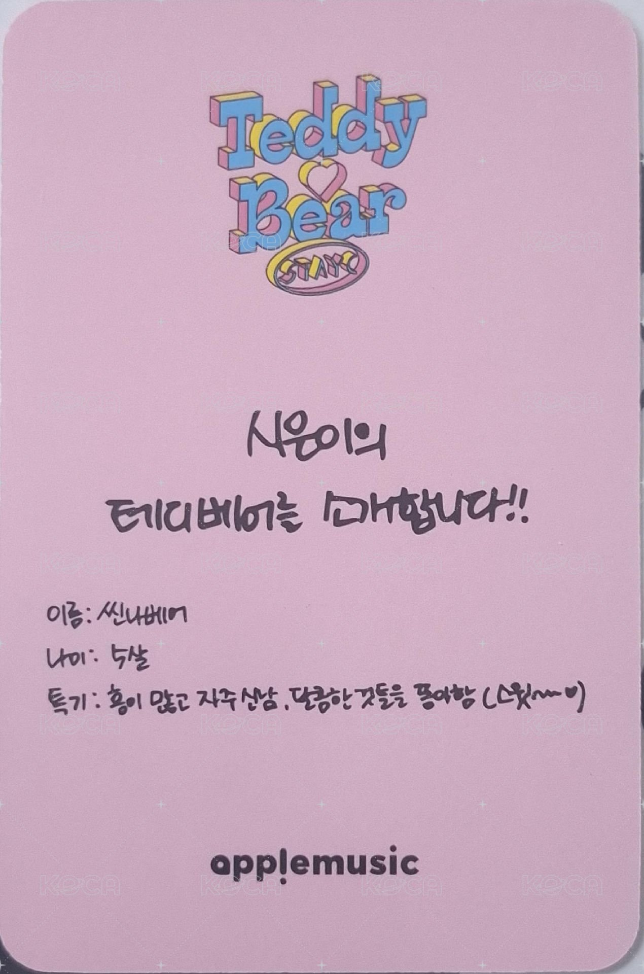 Teddy Bear am 特典卡  背面