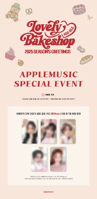 25年曆 am通路特典