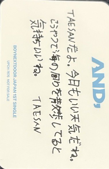 BOYNEXTDOOR AND漢東旼專卡