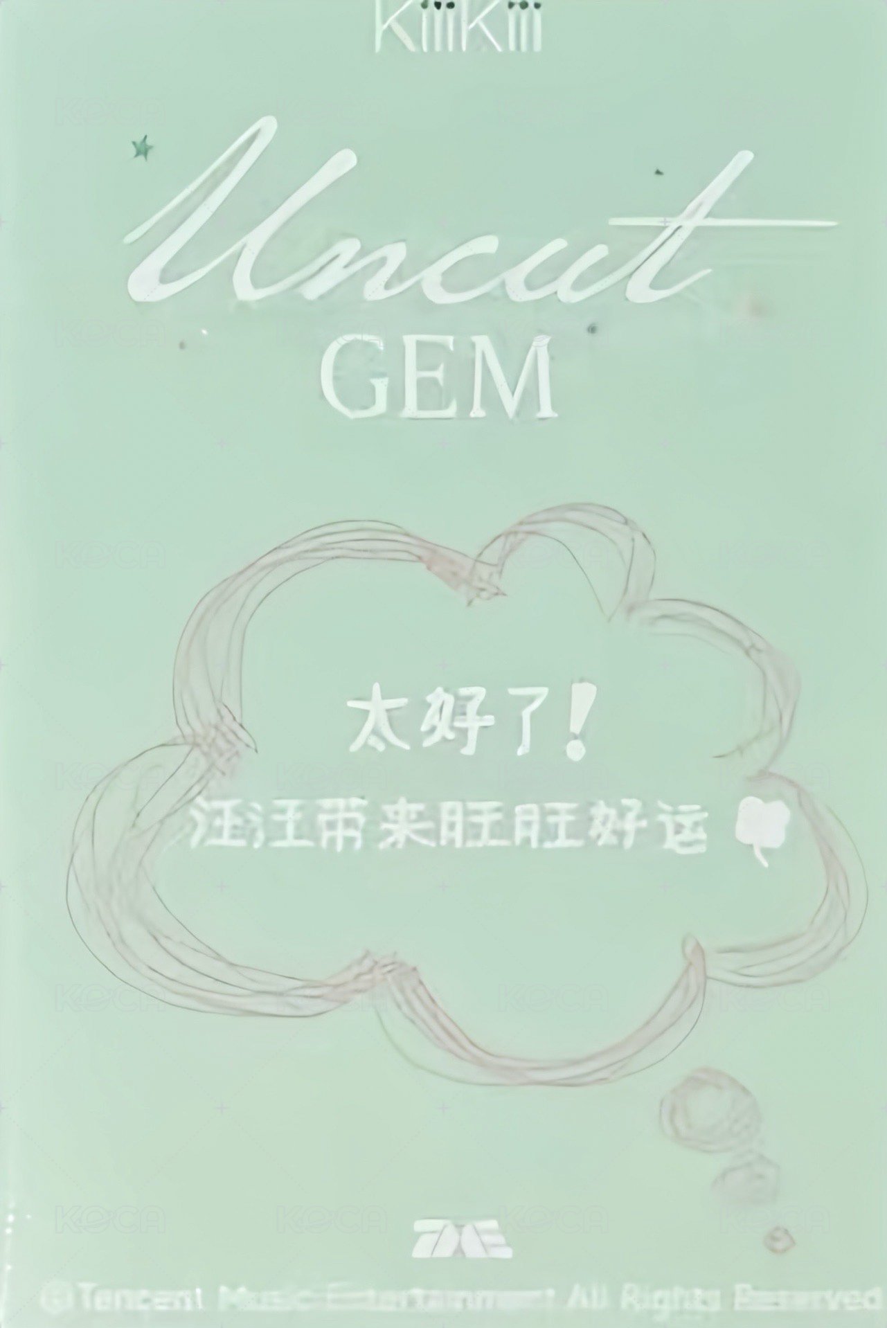 UG QQ音樂 星光卡 三星卡 背面