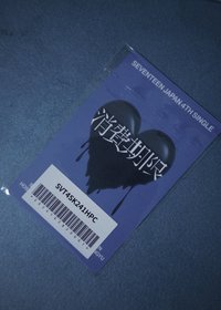 消費期限  Hoshi WVSJP特典