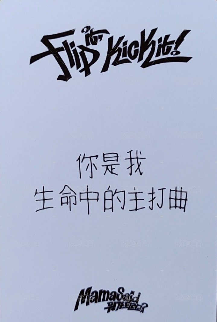 迷一 yzy 預售 特典卡  背面