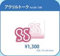 SCENEDROME 其他 (歡迎客服許願) 日本澀谷快閃-Acrylic Talk