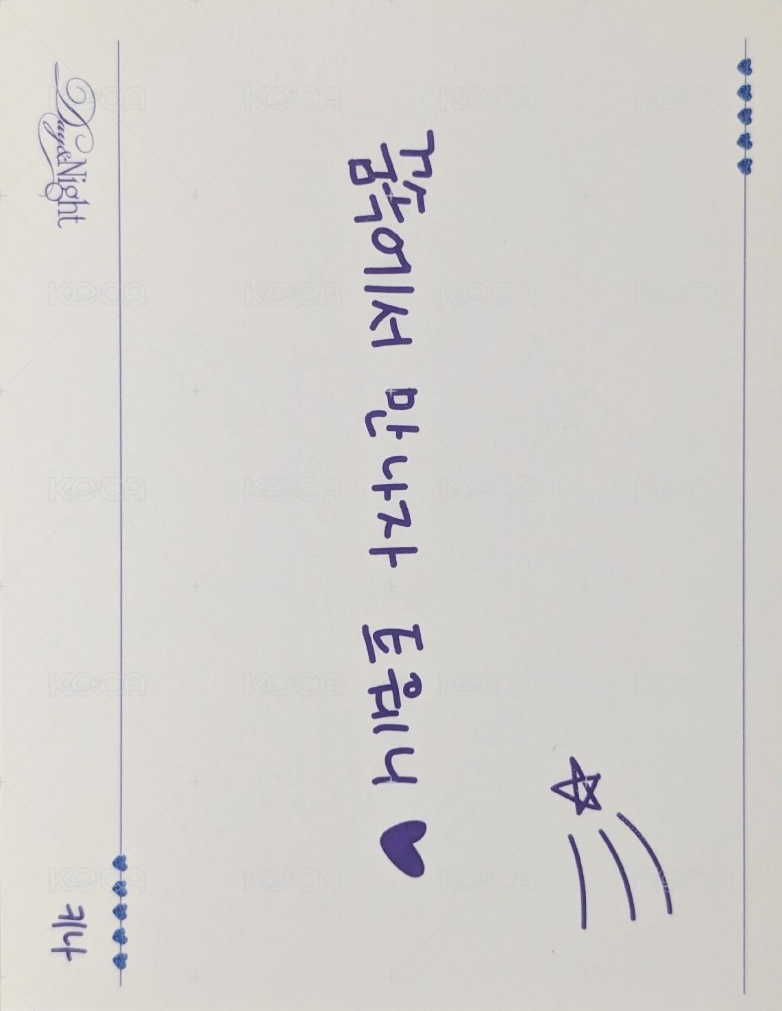 Day & Night 專輯卡 Ever Music版 Night ver. 手寫卡 正面