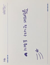 Day & Night 專輯卡 Ever Music版 Night ver. 手寫卡