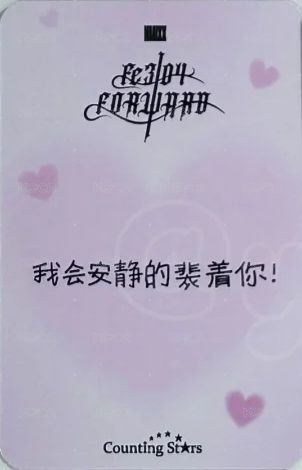 FORWARD 數星星 1.0 簽售卡 粉紅芭比 背面