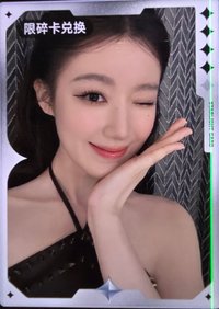 We are QQ音樂 星光卡 碎星卡