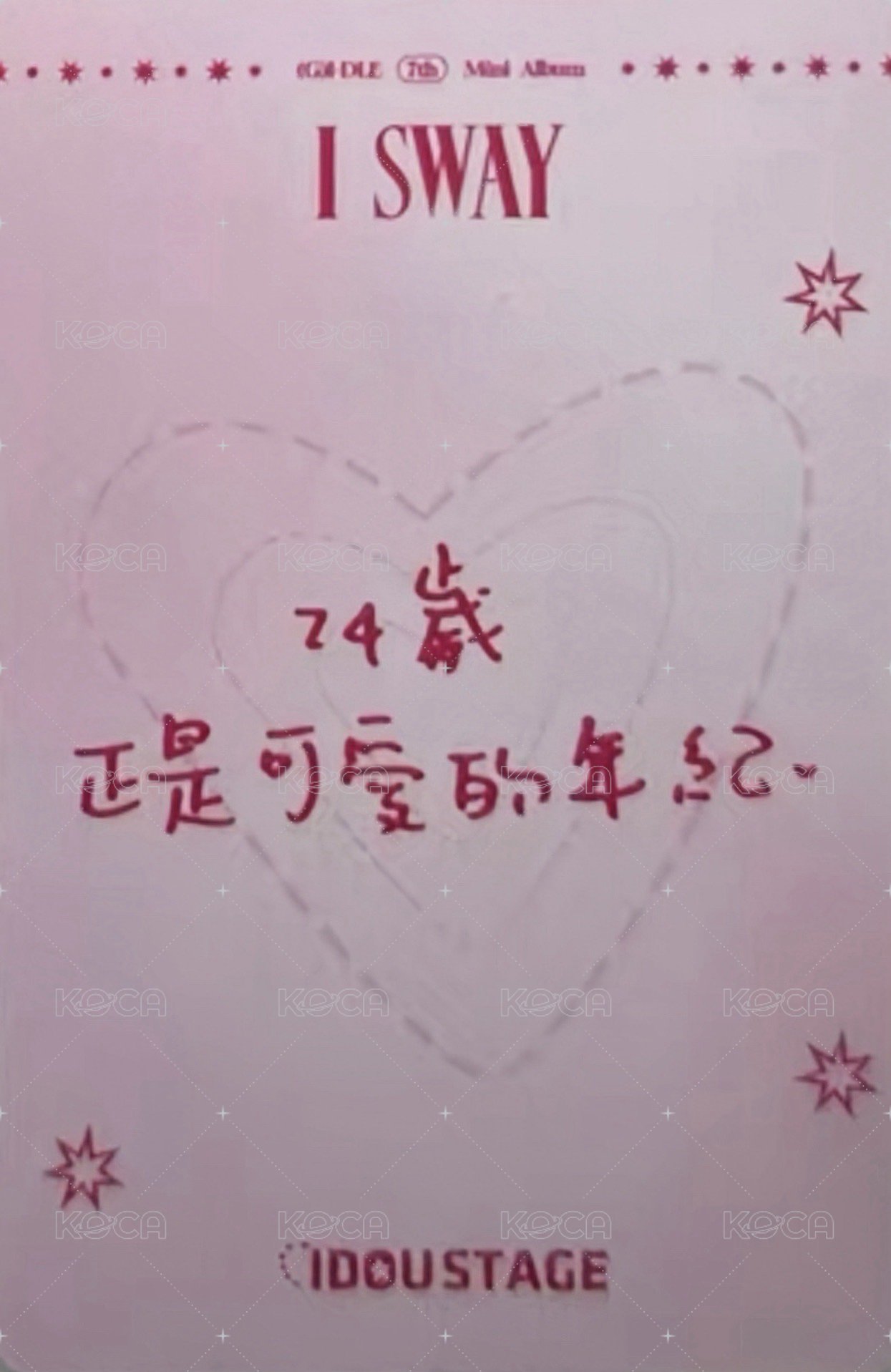 I SWAY 愛豆驛站 4.0 簽售卡 刷 背面